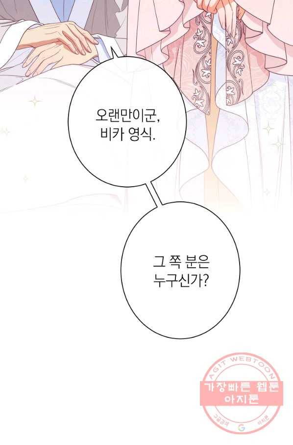 악녀는 모래시계를 되돌린다 76화 7