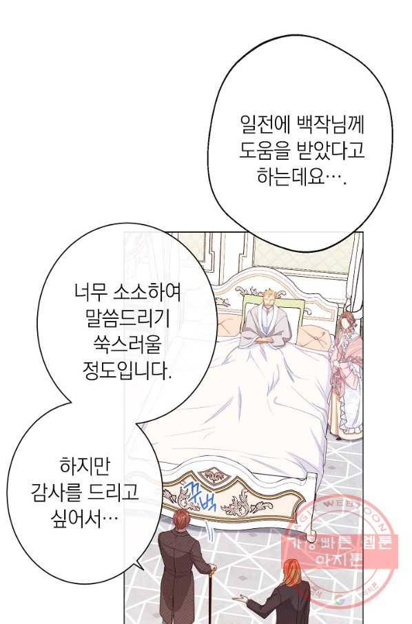 악녀는 모래시계를 되돌린다 76화 8
