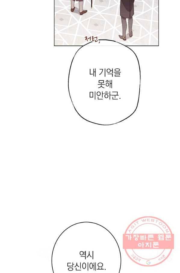 악녀는 모래시계를 되돌린다 76화 9