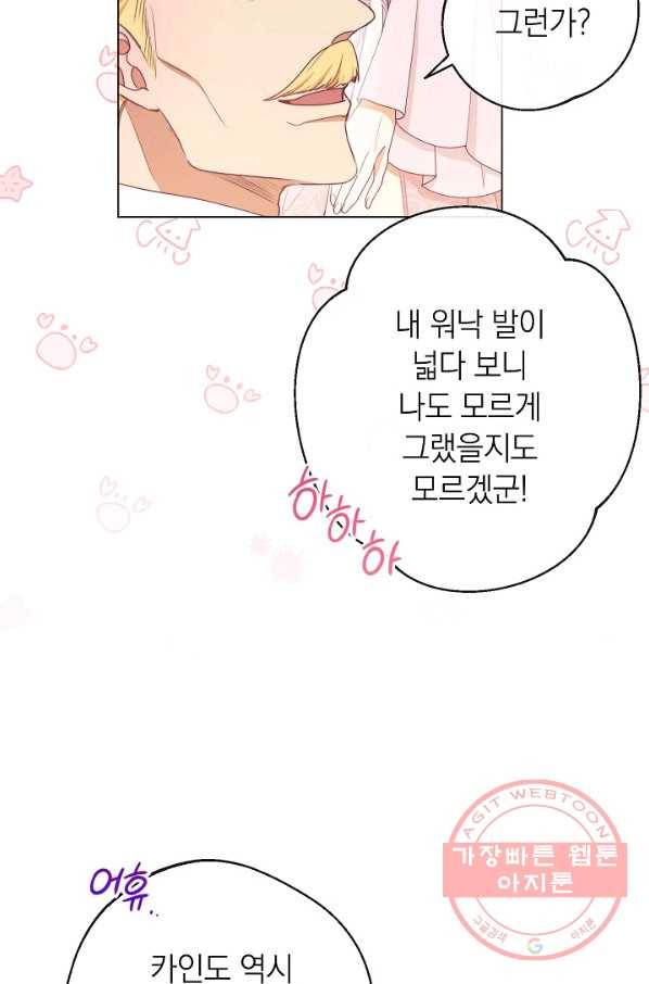 악녀는 모래시계를 되돌린다 76화 11
