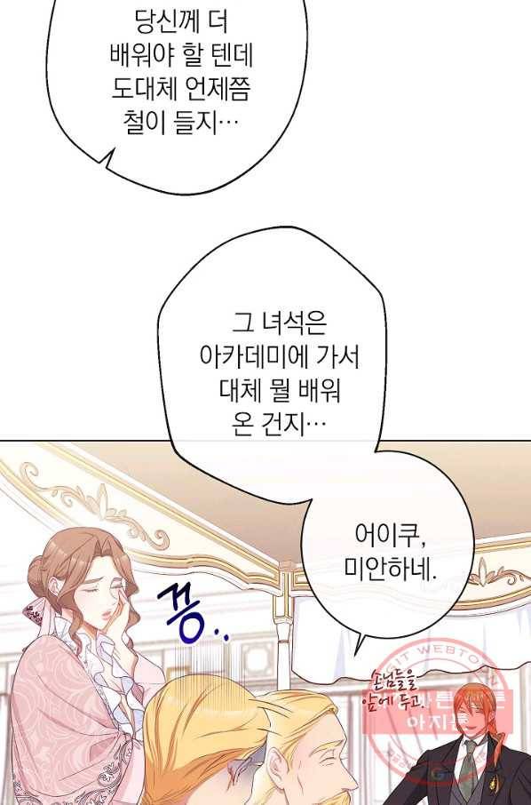 악녀는 모래시계를 되돌린다 76화 12