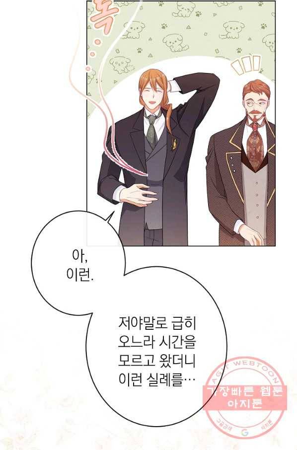악녀는 모래시계를 되돌린다 76화 14