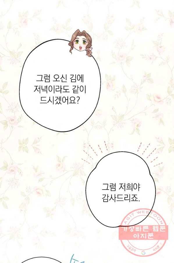 악녀는 모래시계를 되돌린다 76화 15