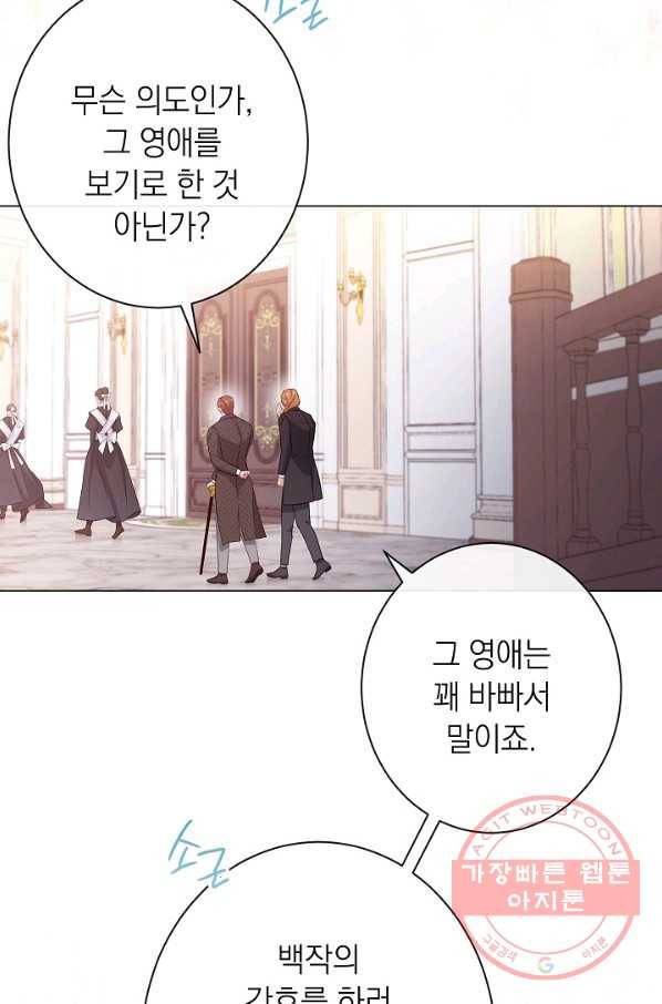 악녀는 모래시계를 되돌린다 76화 16