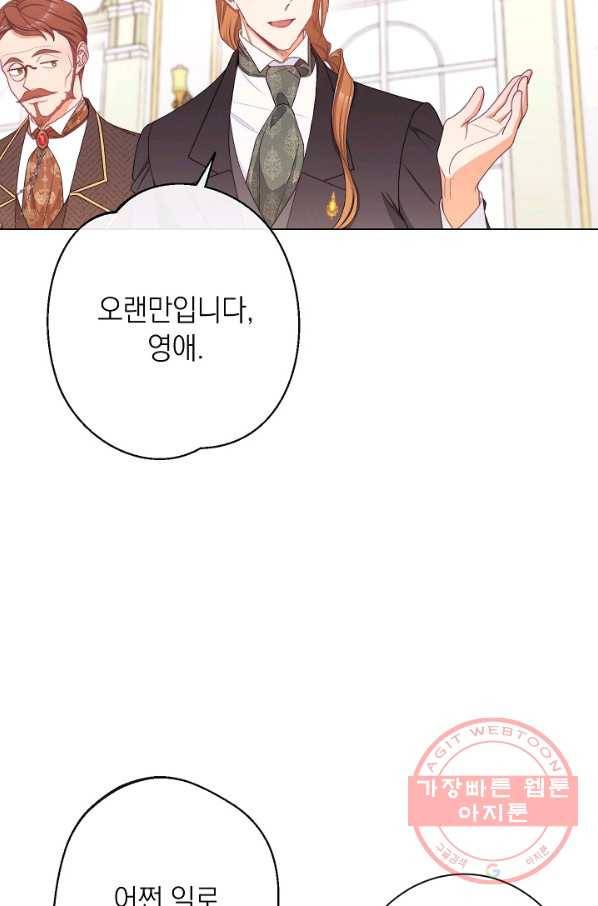 악녀는 모래시계를 되돌린다 76화 22