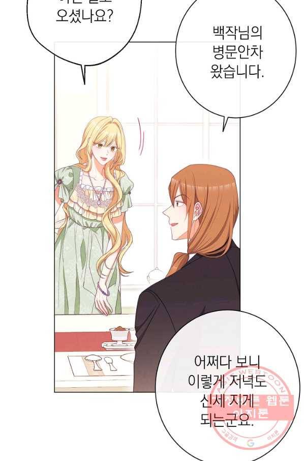 악녀는 모래시계를 되돌린다 76화 23
