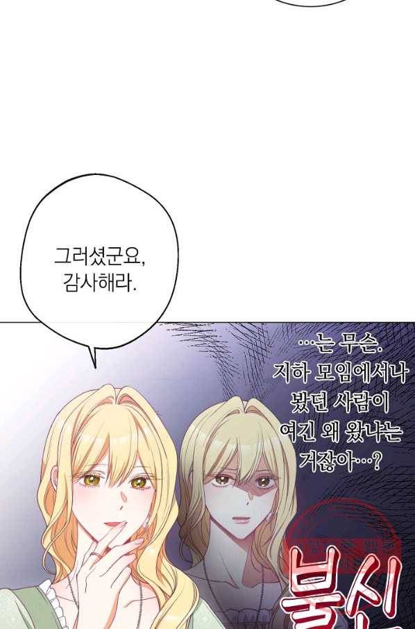 악녀는 모래시계를 되돌린다 76화 24