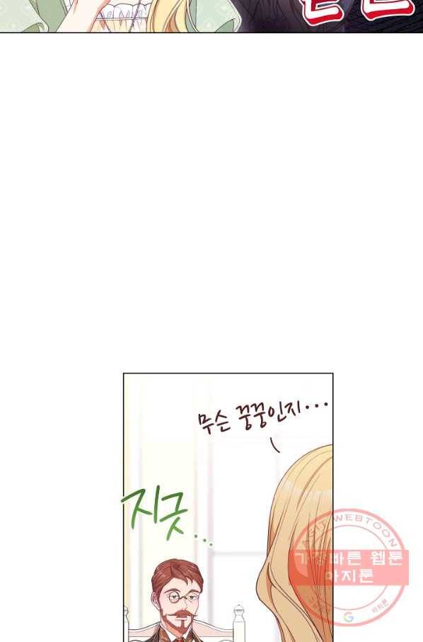악녀는 모래시계를 되돌린다 76화 25