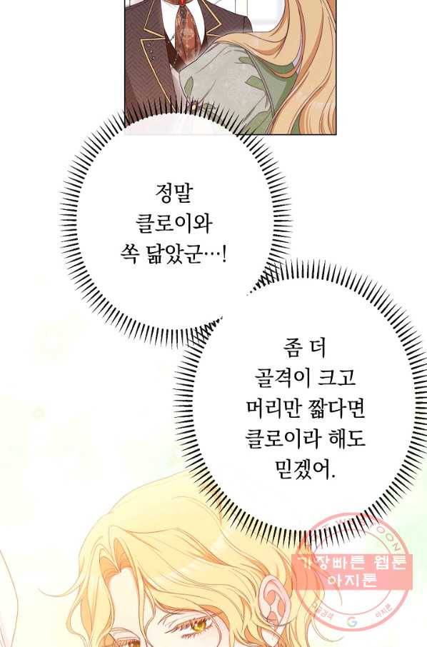악녀는 모래시계를 되돌린다 76화 26