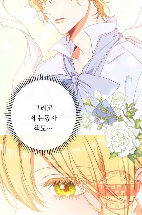 악녀는 모래시계를 되돌린다 76화 27