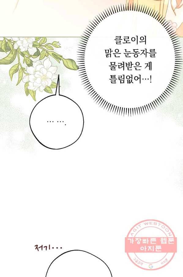악녀는 모래시계를 되돌린다 76화 28