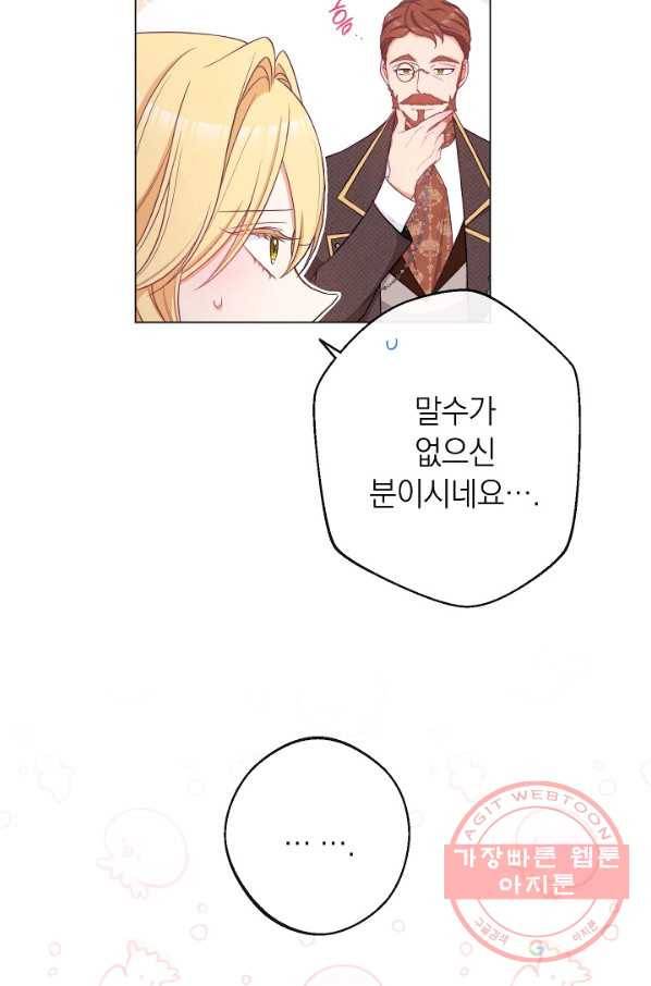 악녀는 모래시계를 되돌린다 76화 31