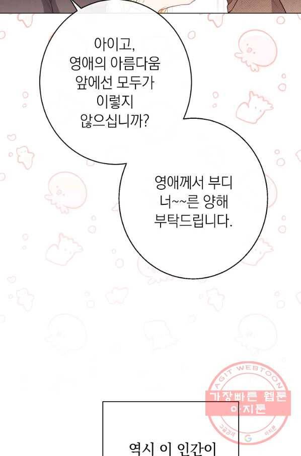 악녀는 모래시계를 되돌린다 76화 33