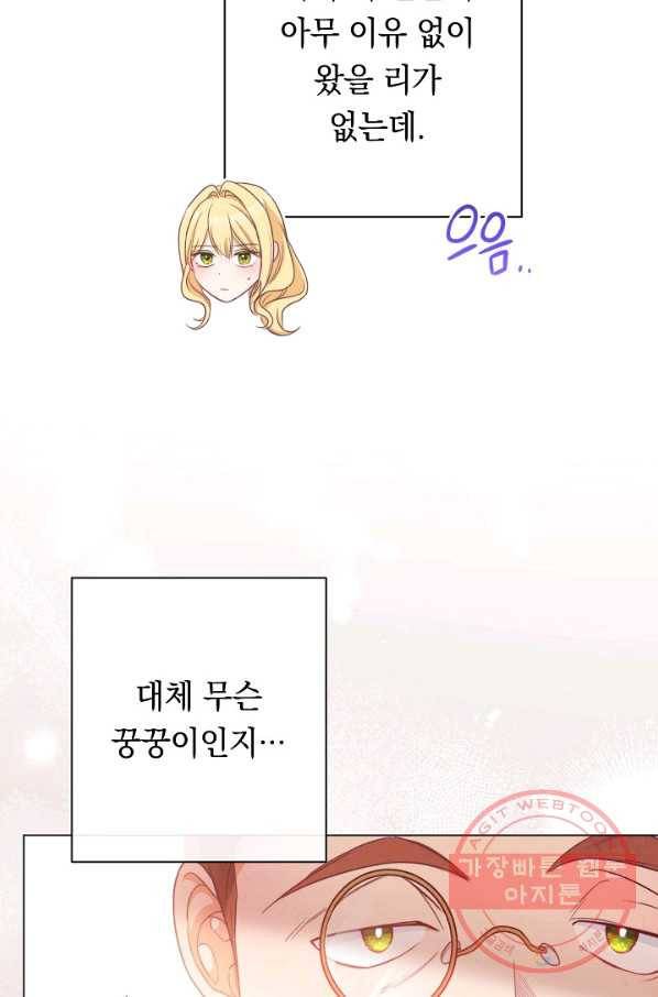 악녀는 모래시계를 되돌린다 76화 34