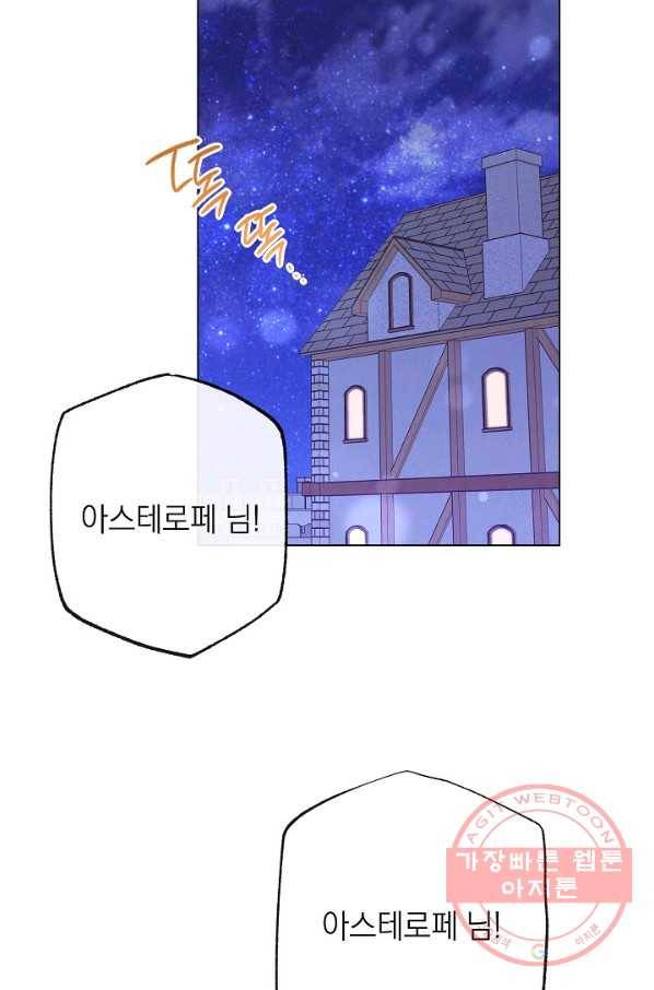 악녀는 모래시계를 되돌린다 76화 36