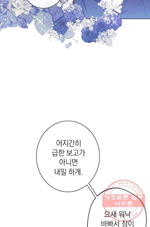 악녀는 모래시계를 되돌린다 76화 38