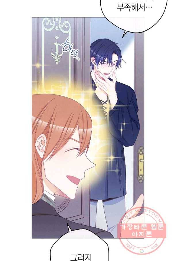 악녀는 모래시계를 되돌린다 76화 39