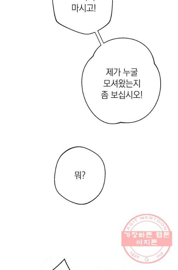 악녀는 모래시계를 되돌린다 76화 40