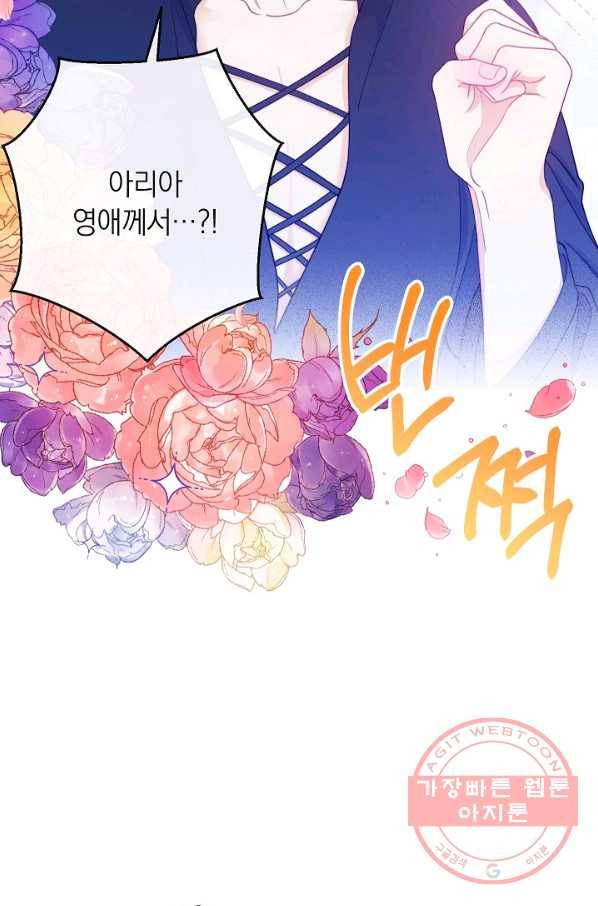 악녀는 모래시계를 되돌린다 76화 42