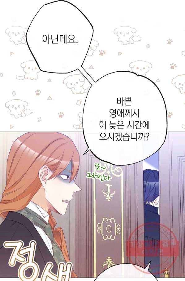 악녀는 모래시계를 되돌린다 76화 43