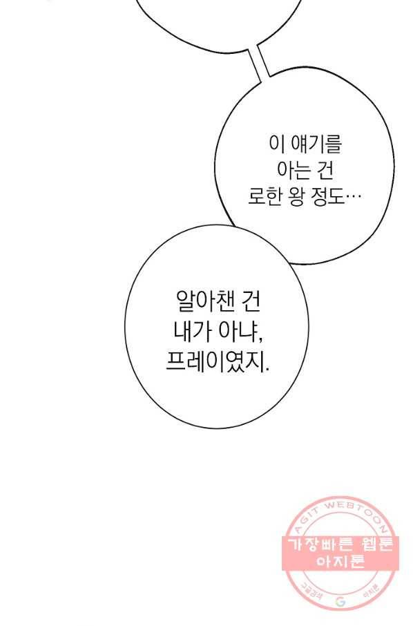 악녀는 모래시계를 되돌린다 76화 51