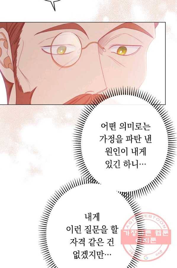 악녀는 모래시계를 되돌린다 76화 55
