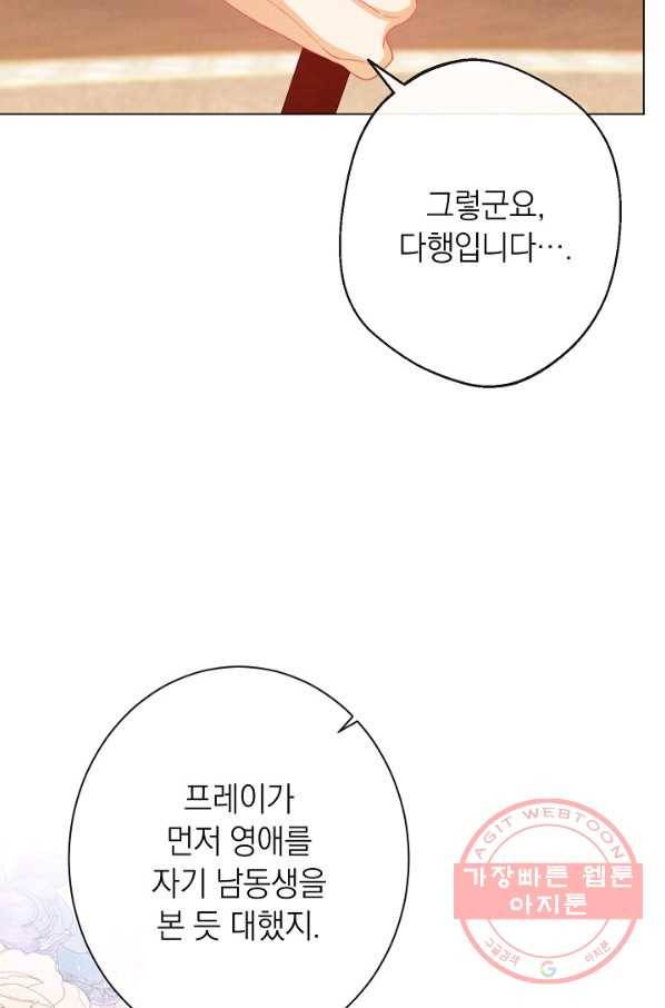 악녀는 모래시계를 되돌린다 76화 57