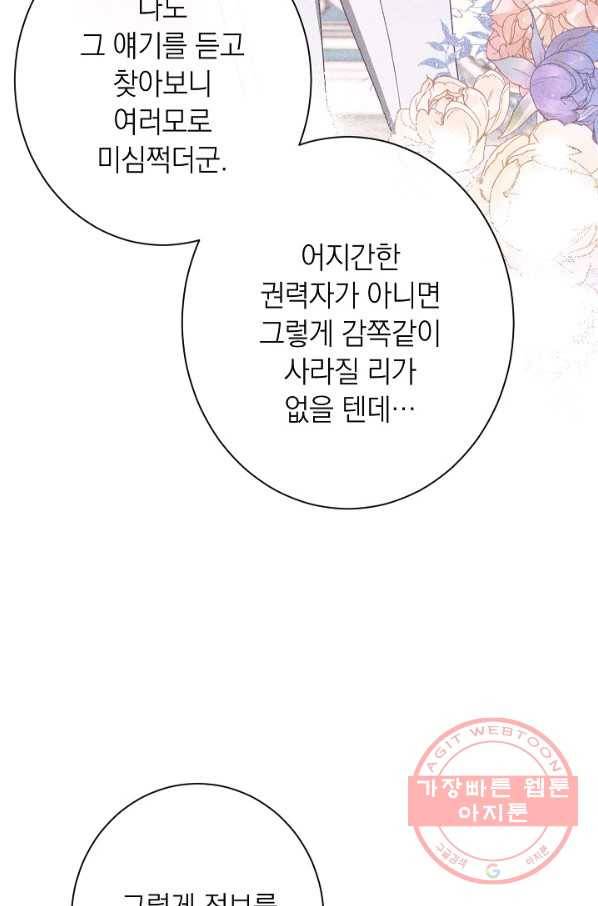 악녀는 모래시계를 되돌린다 76화 59