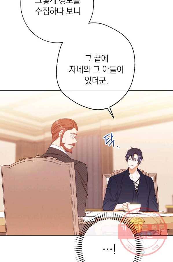 악녀는 모래시계를 되돌린다 76화 60