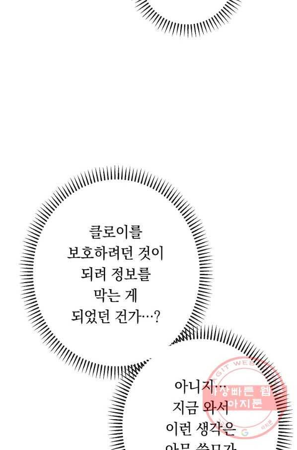 악녀는 모래시계를 되돌린다 76화 61