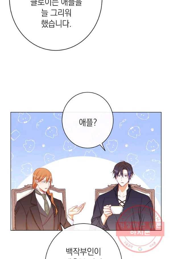 악녀는 모래시계를 되돌린다 76화 63