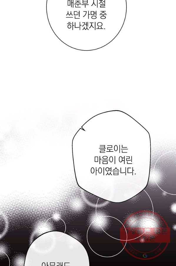 악녀는 모래시계를 되돌린다 76화 64