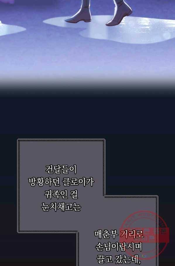악녀는 모래시계를 되돌린다 76화 67