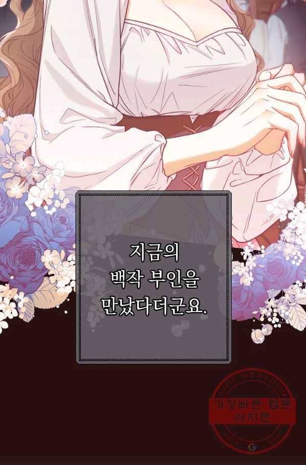 악녀는 모래시계를 되돌린다 76화 70