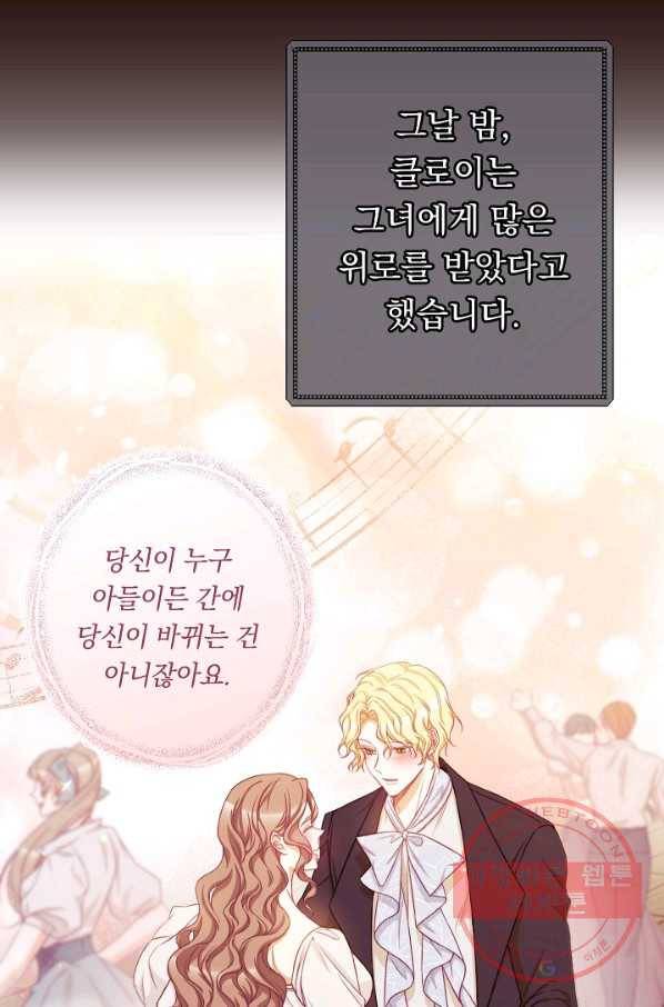 악녀는 모래시계를 되돌린다 76화 71
