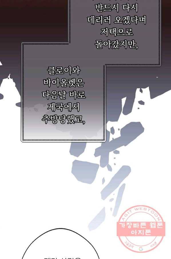 악녀는 모래시계를 되돌린다 76화 73