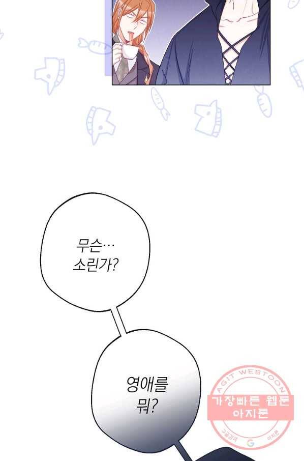 악녀는 모래시계를 되돌린다 76화 78