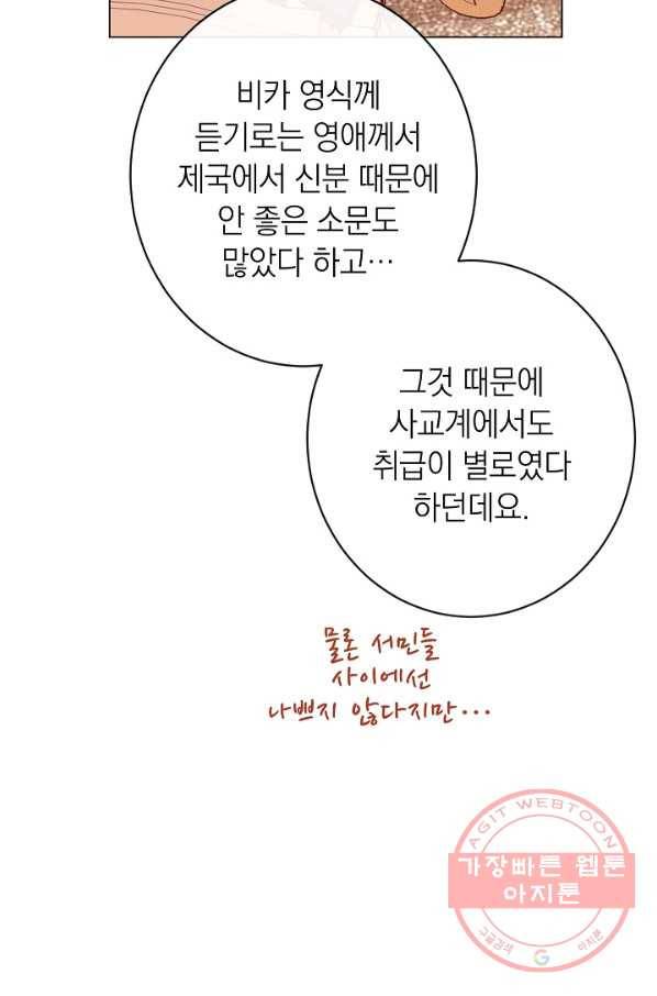 악녀는 모래시계를 되돌린다 76화 80