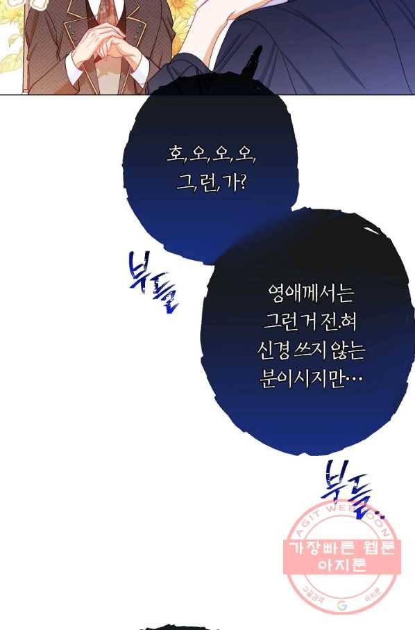 악녀는 모래시계를 되돌린다 76화 82