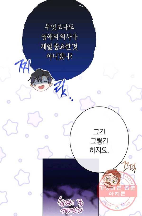 악녀는 모래시계를 되돌린다 76화 83