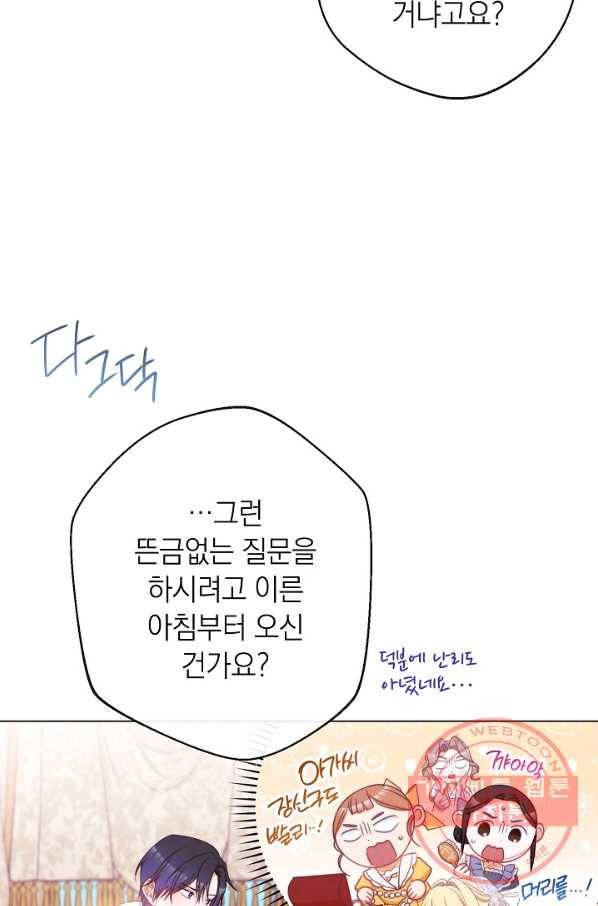 악녀는 모래시계를 되돌린다 76화 86