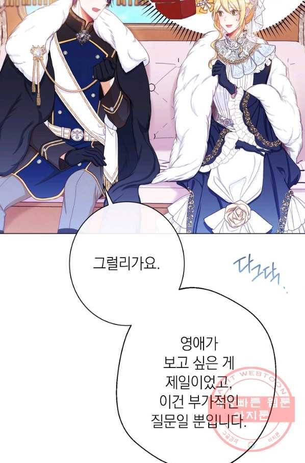악녀는 모래시계를 되돌린다 76화 87