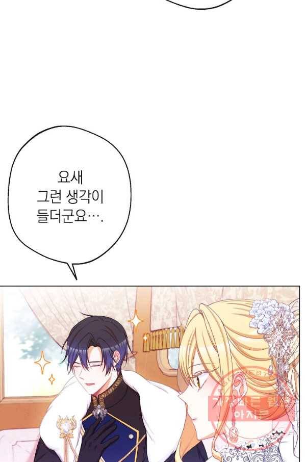 악녀는 모래시계를 되돌린다 76화 88