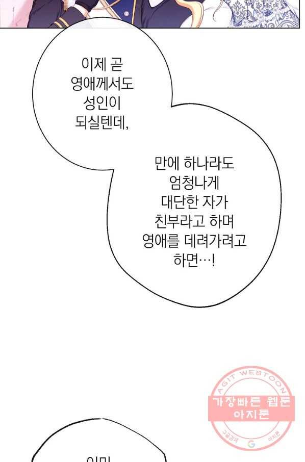 악녀는 모래시계를 되돌린다 76화 89