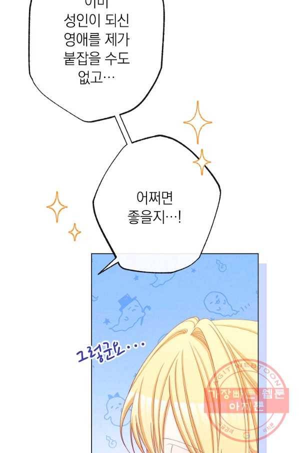 악녀는 모래시계를 되돌린다 76화 90