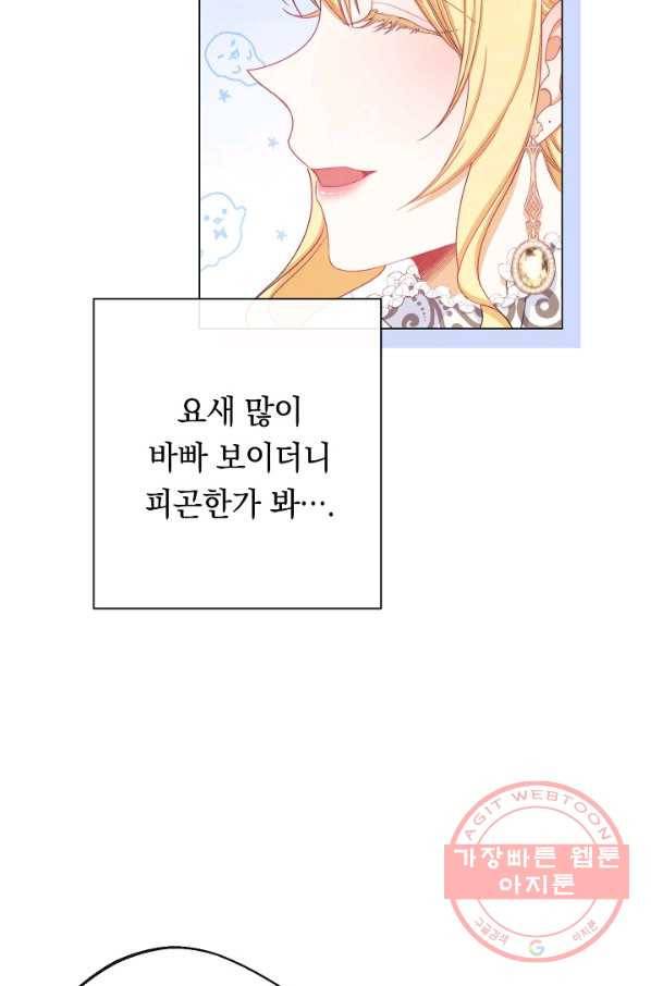 악녀는 모래시계를 되돌린다 76화 91