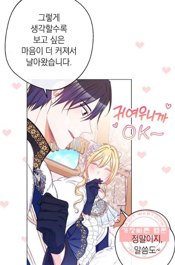 악녀는 모래시계를 되돌린다 76화 92