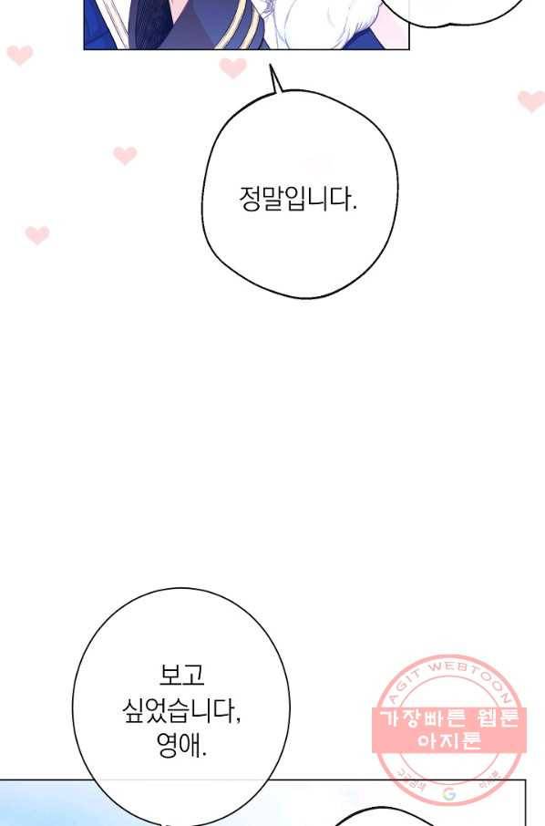 악녀는 모래시계를 되돌린다 76화 93