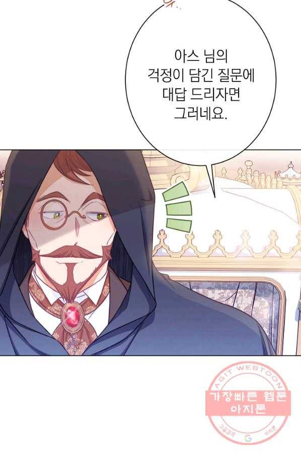악녀는 모래시계를 되돌린다 76화 95