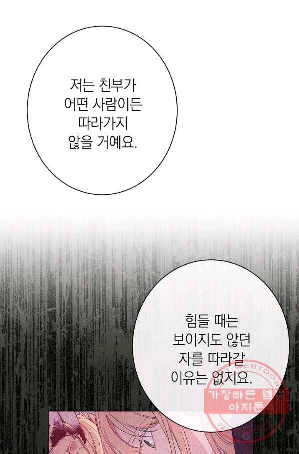 악녀는 모래시계를 되돌린다 76화 96